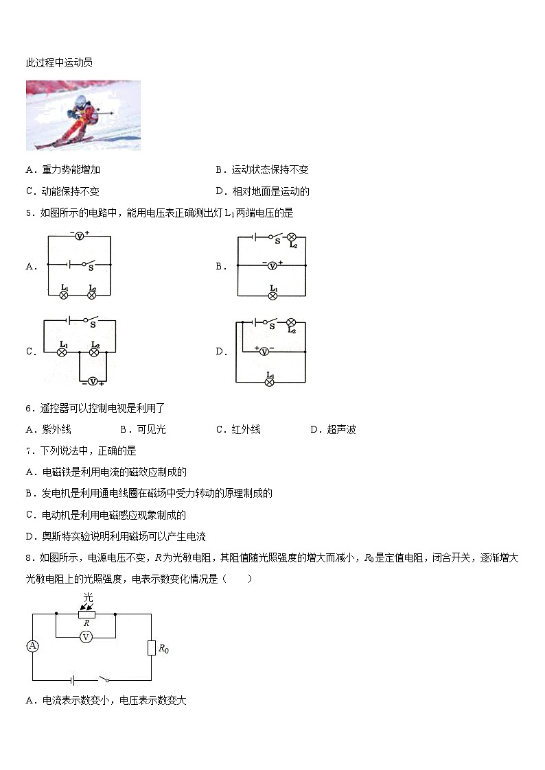 吉林省大安县联考2023-2024学年物理九上期末学业质量监测模拟试题含答案02