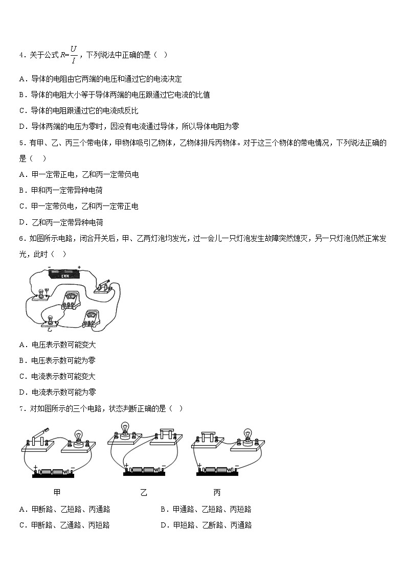 吉林省德惠市2023-2024学年九年级物理第一学期期末调研试题含答案第2页