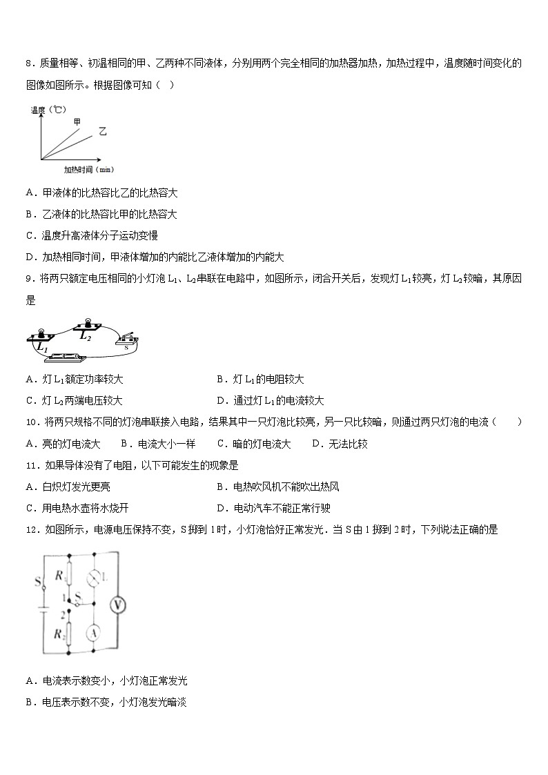 吉林省德惠市2023-2024学年九年级物理第一学期期末调研试题含答案第3页