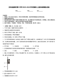 吉林省德惠市第三中学2023-2024学年物理九上期末调研模拟试题含答案