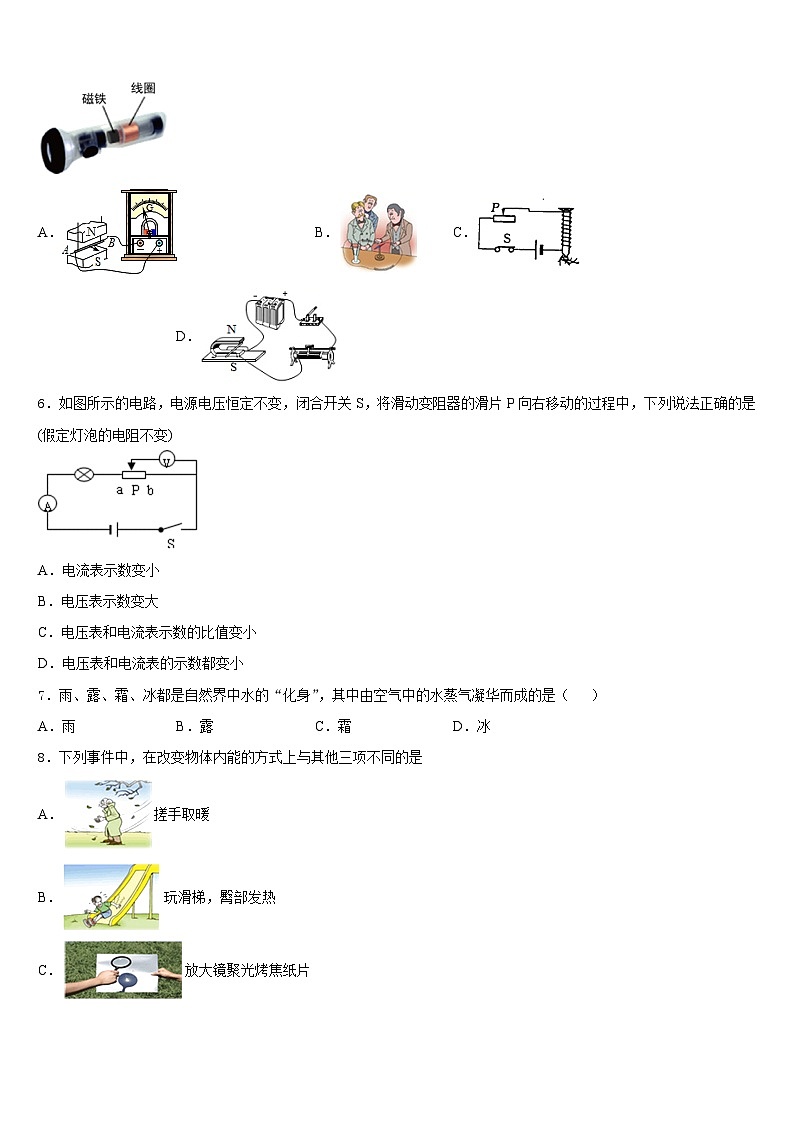 吉林省辉南县第四中学2023-2024学年九上物理期末教学质量检测模拟试题含答案02