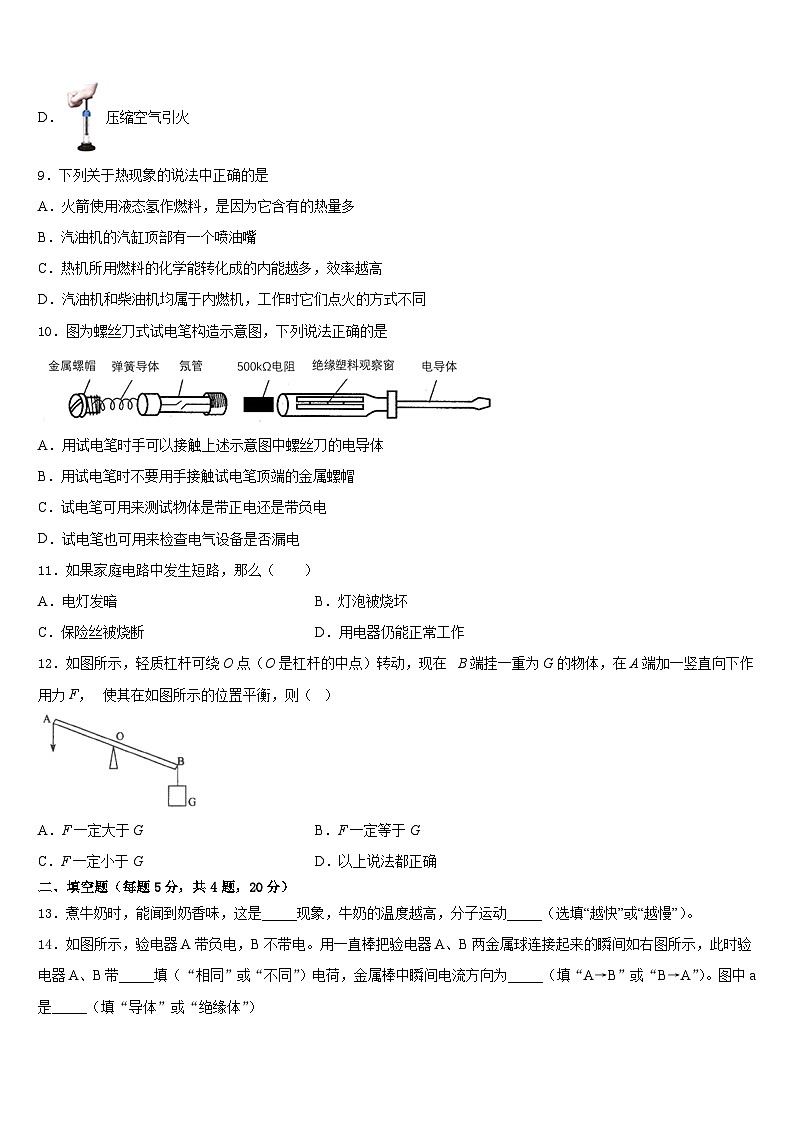 吉林省辉南县第四中学2023-2024学年九上物理期末教学质量检测模拟试题含答案03