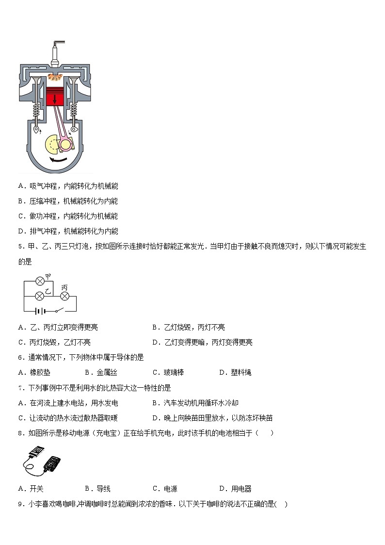 吉林省吉大附中2023-2024学年九年级物理第一学期期末教学质量检测模拟试题含答案第2页