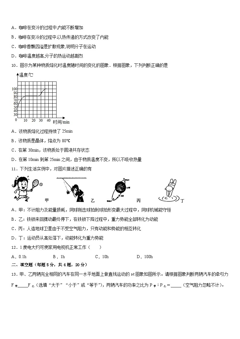 吉林省吉大附中2023-2024学年九年级物理第一学期期末教学质量检测模拟试题含答案第3页
