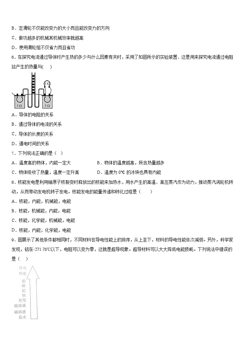 吉林省吉林市吉化九中学2023-2024学年物理九年级第一学期期末经典模拟试题含答案02