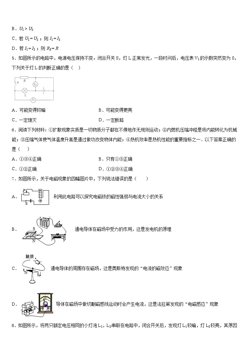 吉林省吉林市吉化九中学2023-2024学年物理九上期末联考模拟试题含答案02