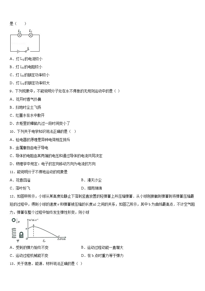 吉林省吉林市吉化九中学2023-2024学年物理九上期末联考模拟试题含答案03