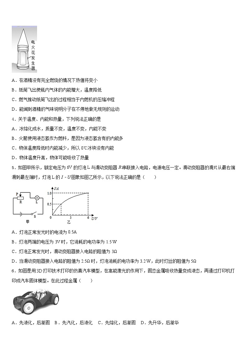 吉林省辽源市名校2023-2024学年物理九上期末调研模拟试题含答案02