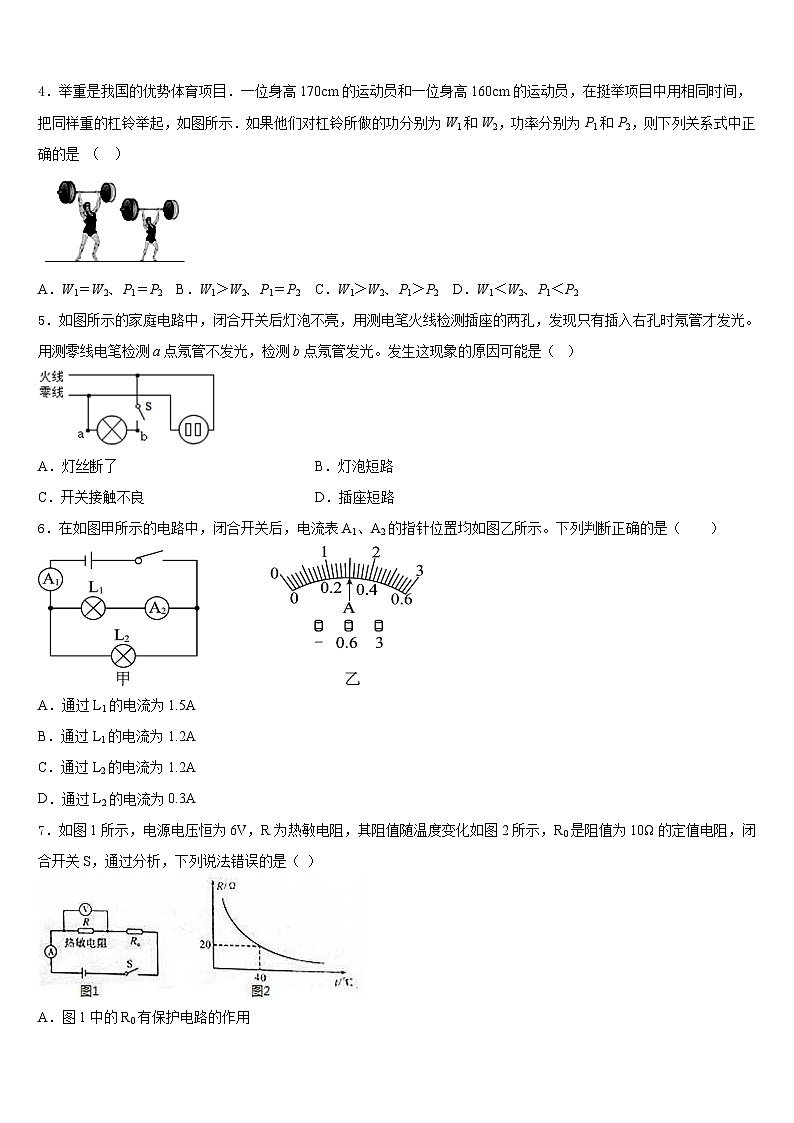吉林省柳河县2023-2024学年九上物理期末调研模拟试题含答案第2页