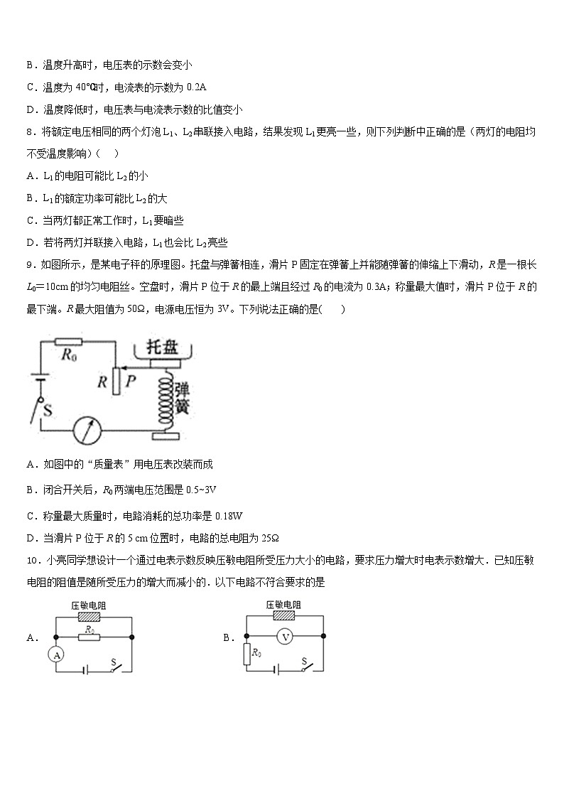 吉林省柳河县2023-2024学年九上物理期末调研模拟试题含答案第3页
