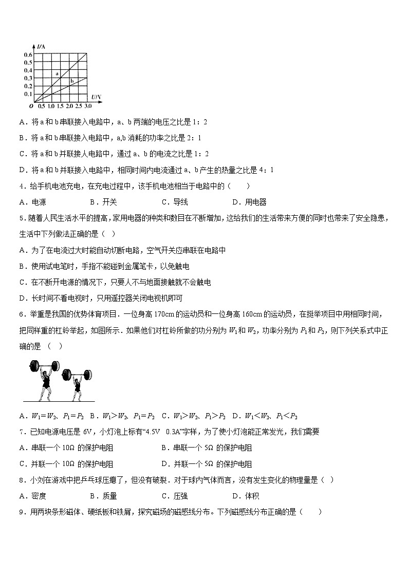 吉林省柳河县第三中学2023-2024学年九年级物理第一学期期末统考模拟试题含答案第2页