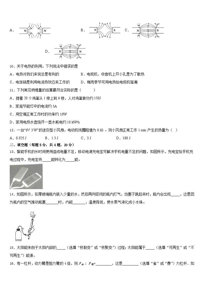 吉林省柳河县第三中学2023-2024学年九年级物理第一学期期末统考模拟试题含答案第3页