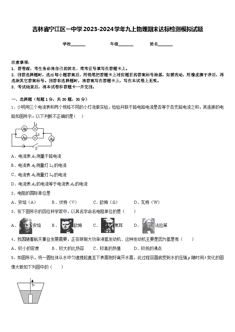 吉林省宁江区一中学2023-2024学年九上物理期末达标检测模拟试题含答案01