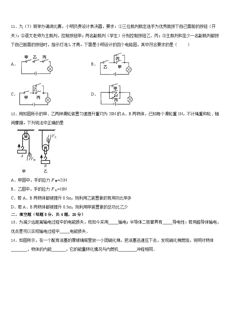 吉林省宁江区一中学2023-2024学年九上物理期末达标检测模拟试题含答案03