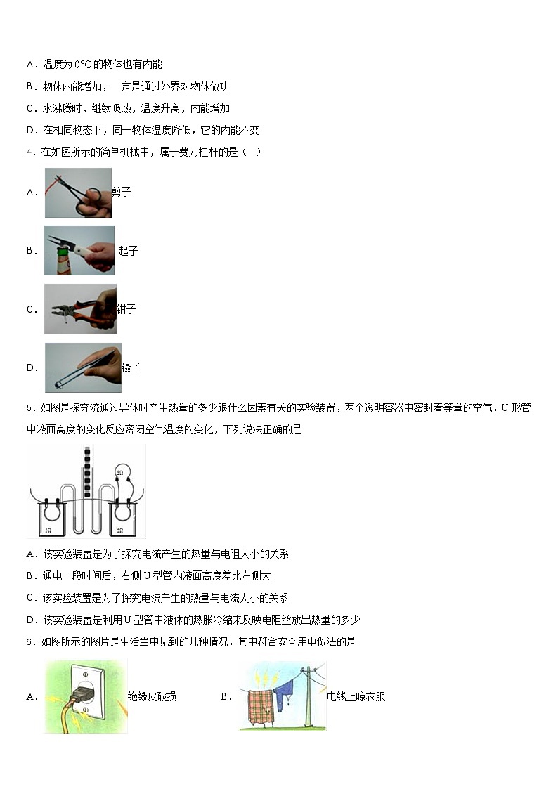 吉林省农安县2023-2024学年物理九年级第一学期期末预测试题含答案02