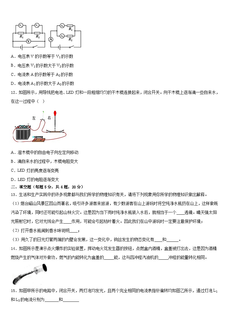 吉林省农安县华家中学2023-2024学年物理九上期末达标测试试题含答案第3页