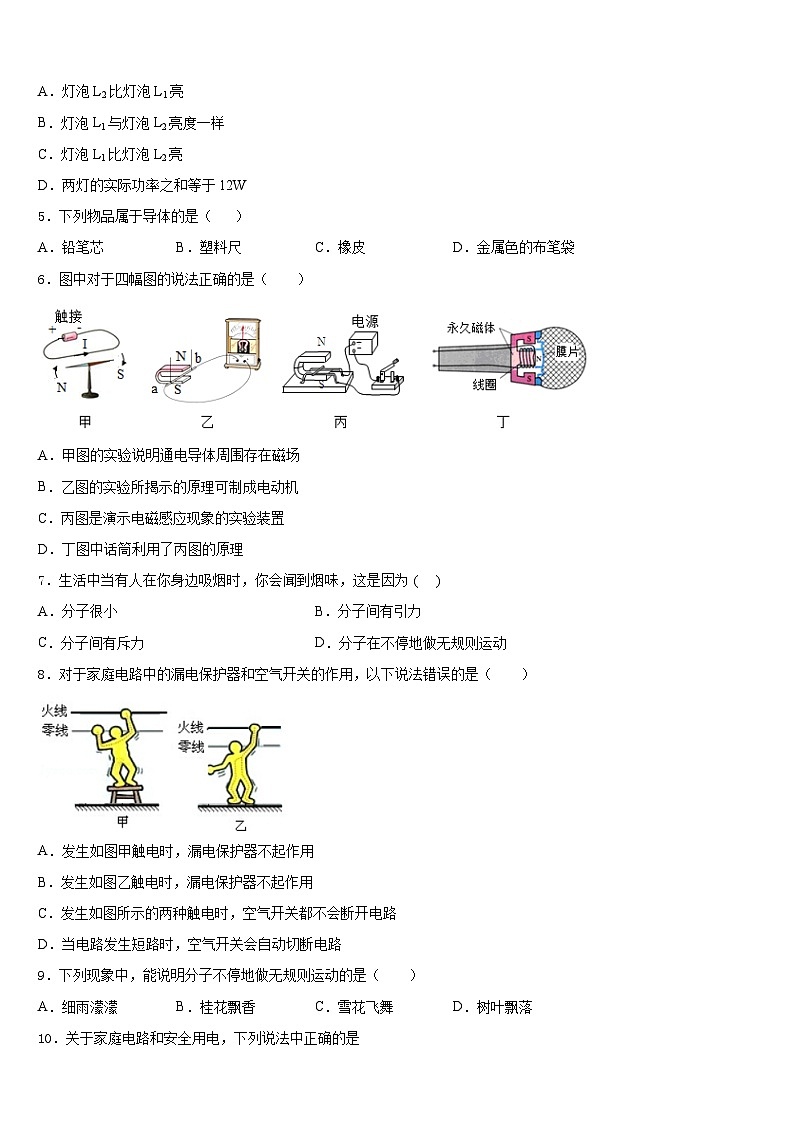 吉林省农安县普通中学2023-2024学年九上物理期末考试模拟试题含答案第2页