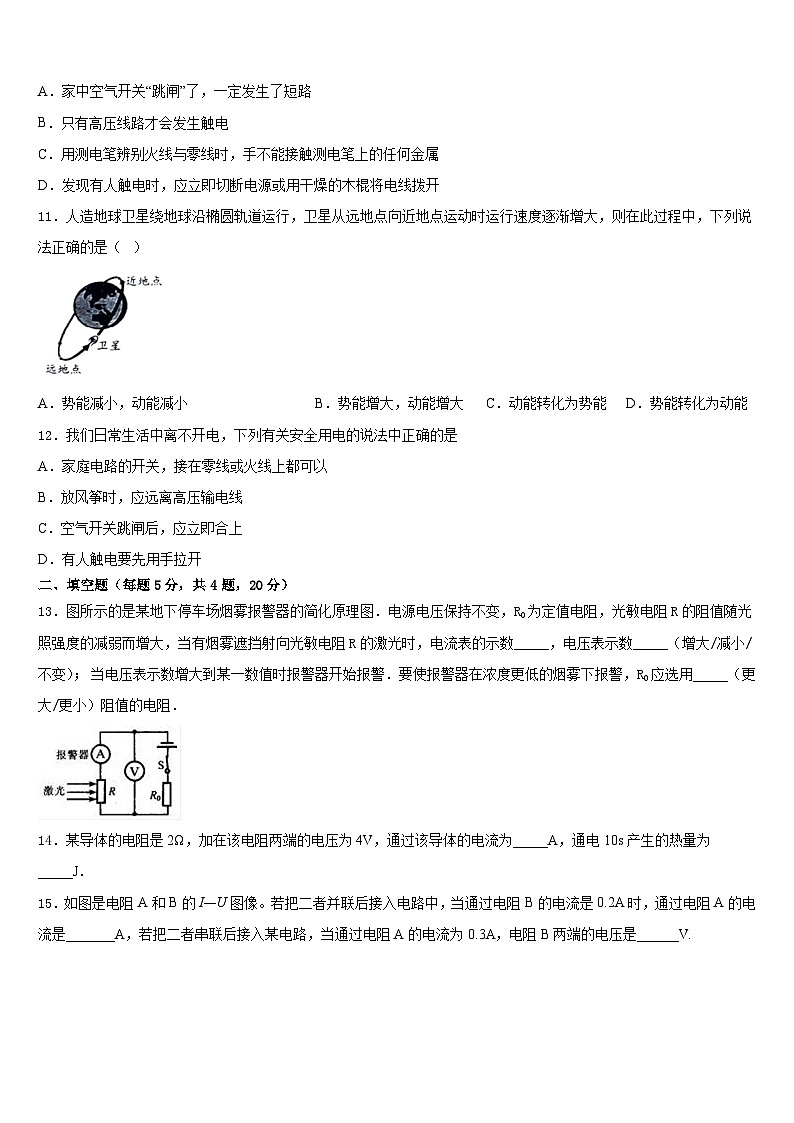 吉林省农安县普通中学2023-2024学年九上物理期末考试模拟试题含答案第3页