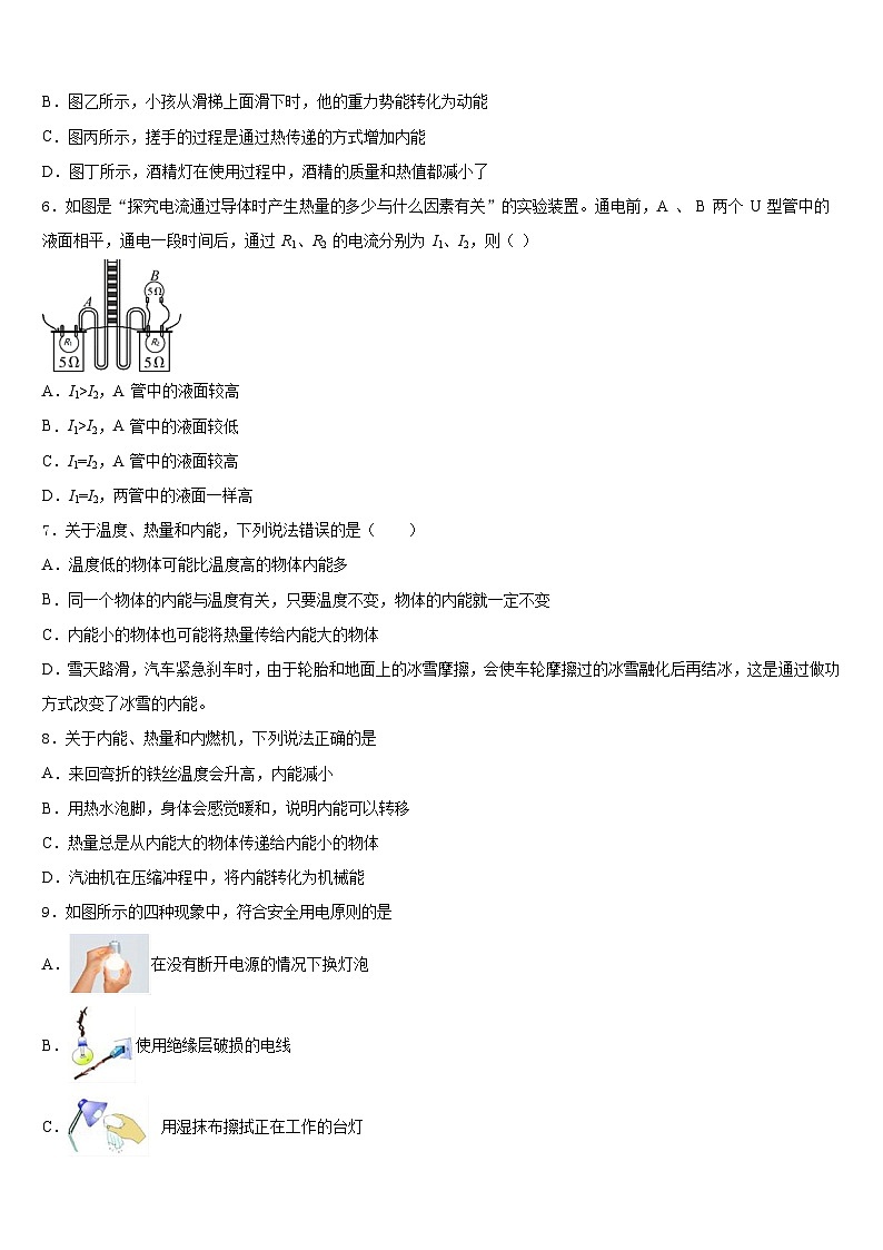 吉林省农安县前岗中学2023-2024学年九上物理期末检测试题含答案第2页