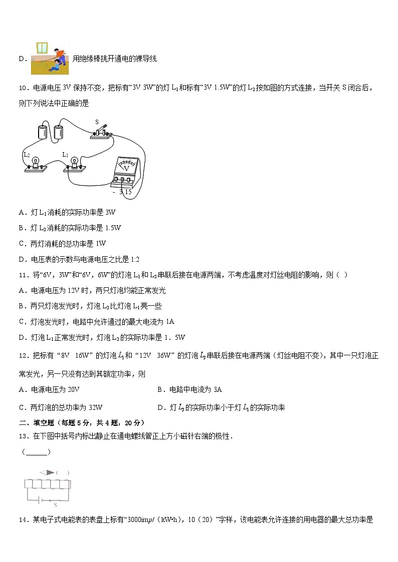 吉林省农安县前岗中学2023-2024学年九上物理期末检测试题含答案第3页