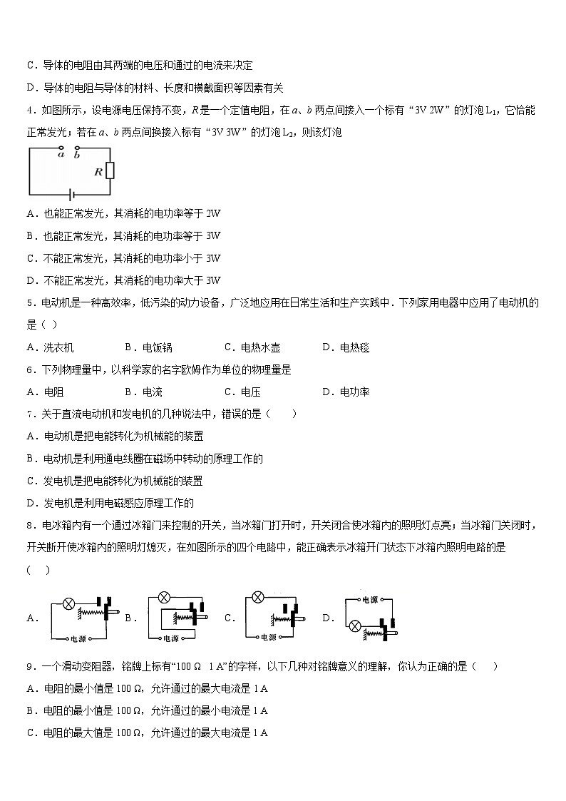 吉林省农安县三岗中学2023-2024学年九上物理期末考试试题含答案第2页