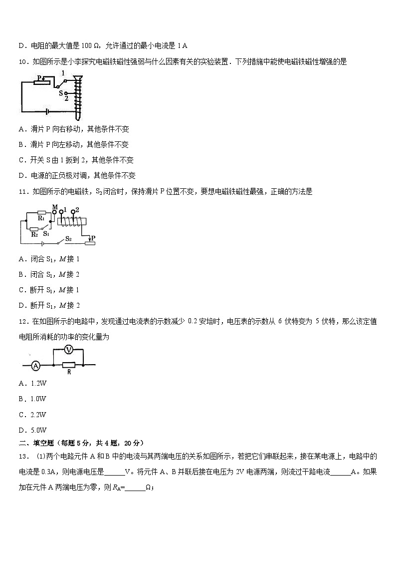 吉林省农安县三岗中学2023-2024学年九上物理期末考试试题含答案第3页