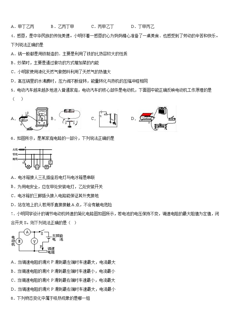吉林省农安县三盛玉中学2023-2024学年物理九年级第一学期期末联考模拟试题含答案02