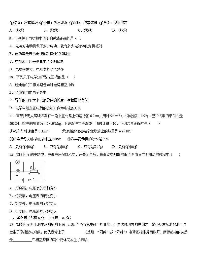 吉林省农安县三盛玉中学2023-2024学年物理九年级第一学期期末联考模拟试题含答案03