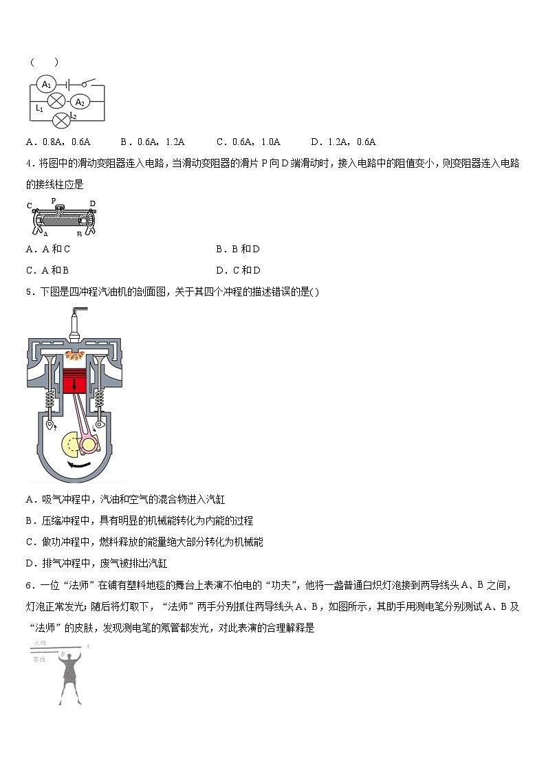 吉林省农安县新农中学2023-2024学年物理九年级第一学期期末质量检测模拟试题含答案02