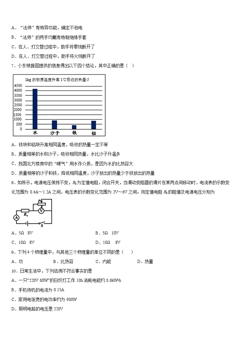吉林省农安县新农中学2023-2024学年物理九年级第一学期期末质量检测模拟试题含答案03