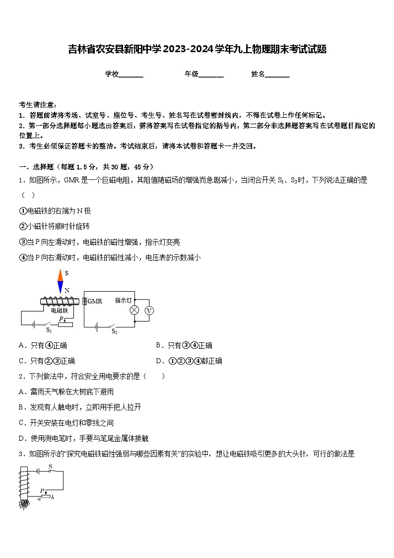 吉林省农安县新阳中学2023-2024学年九上物理期末考试试题含答案01