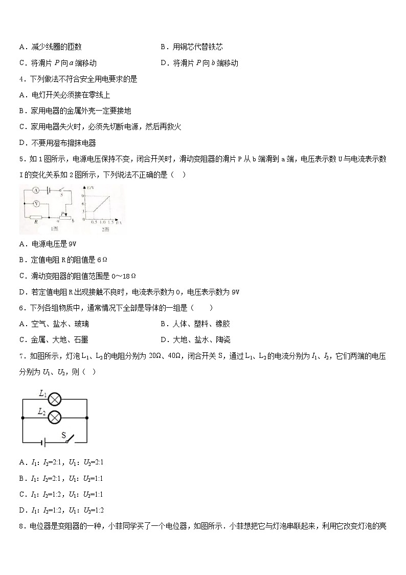 吉林省农安县新阳中学2023-2024学年九上物理期末考试试题含答案02