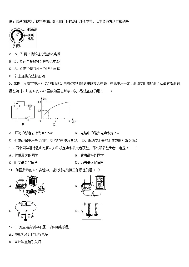 吉林省农安县新阳中学2023-2024学年九上物理期末考试试题含答案03