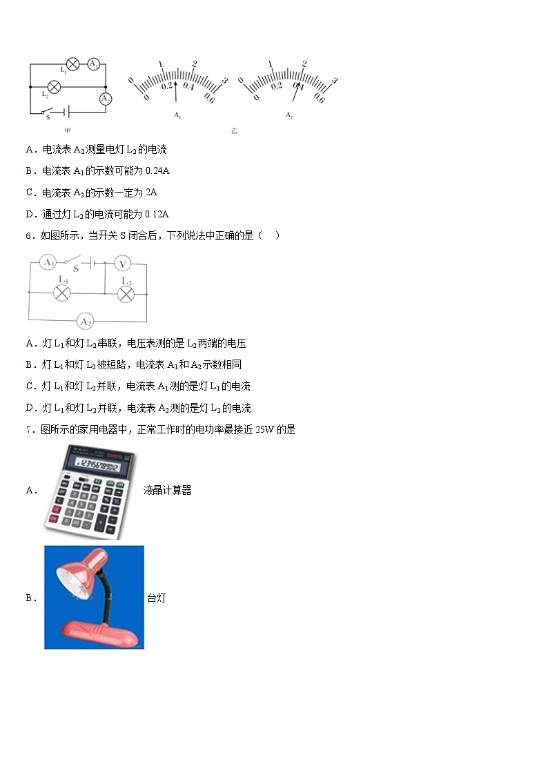 吉林省四平市第14中学2023-2024学年九年级物理第一学期期末学业质量监测试题含答案第2页