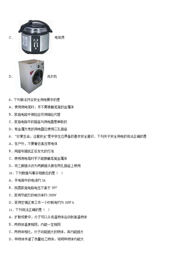 吉林省四平市第14中学2023-2024学年九年级物理第一学期期末学业质量监测试题含答案第3页