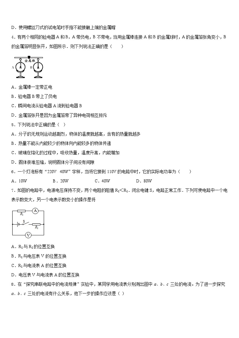 吉林省四平伊通县联考2023-2024学年物理九上期末达标测试试题含答案第2页