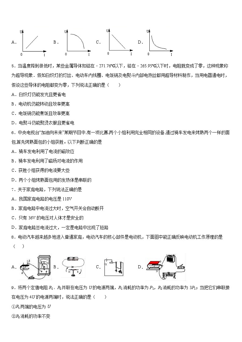 吉林省前郭县2023-2024学年物理九上期末统考试题含答案第2页