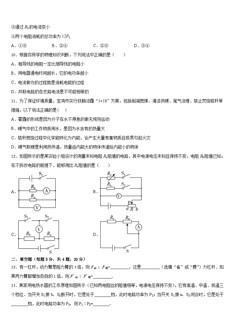 吉林省前郭县2023-2024学年物理九上期末统考试题含答案第3页