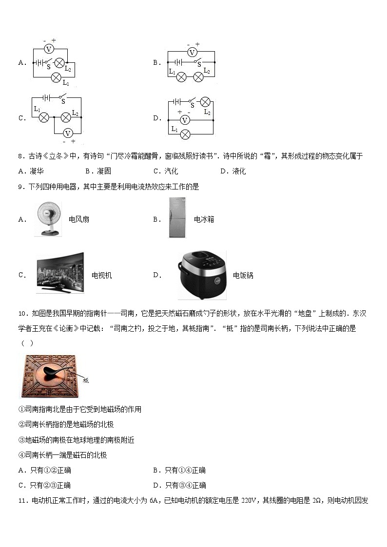 吉林省长春市第72中学2023-2024学年物理九上期末预测试题含答案第3页