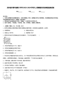 吉林省长春市德惠三中学2023-2024学年九上物理期末质量跟踪监视试题含答案