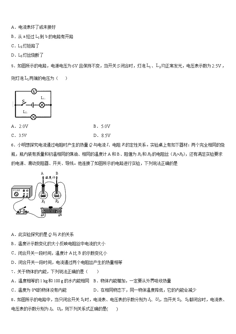 吉林省长春市德惠三中学2023-2024学年九上物理期末质量跟踪监视试题含答案第2页