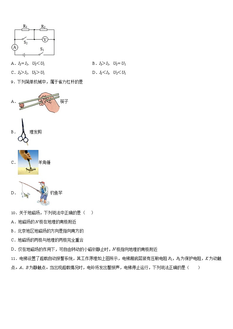 吉林省长春市德惠三中学2023-2024学年九上物理期末质量跟踪监视试题含答案第3页