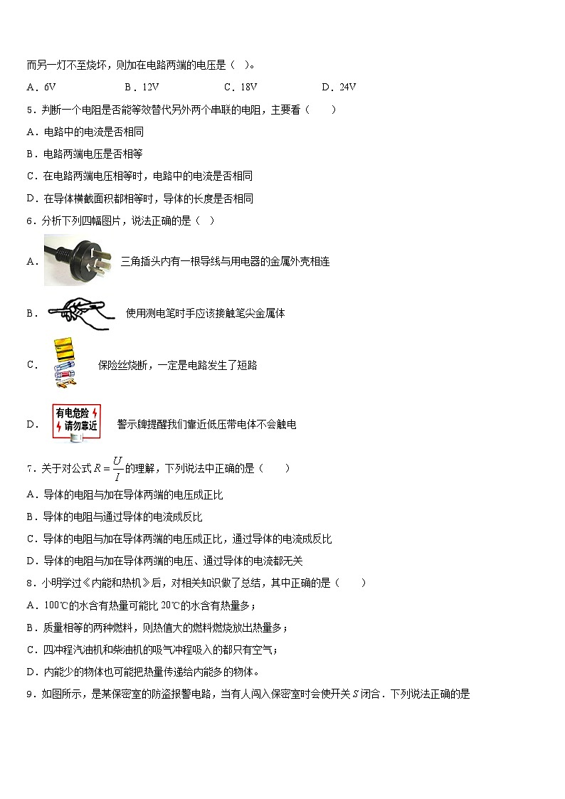 吉林省长春市2023-2024学年九年级物理第一学期期末检测模拟试题含答案第2页