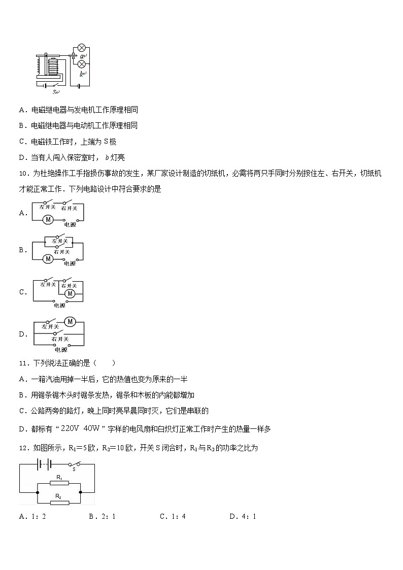 吉林省长春市2023-2024学年九年级物理第一学期期末检测模拟试题含答案第3页