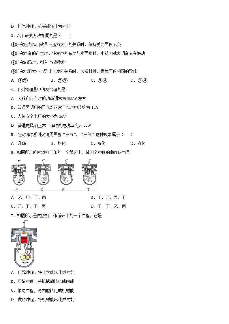 吉林省松原市前郭县2023-2024学年九年级物理第一学期期末复习检测模拟试题含答案第2页