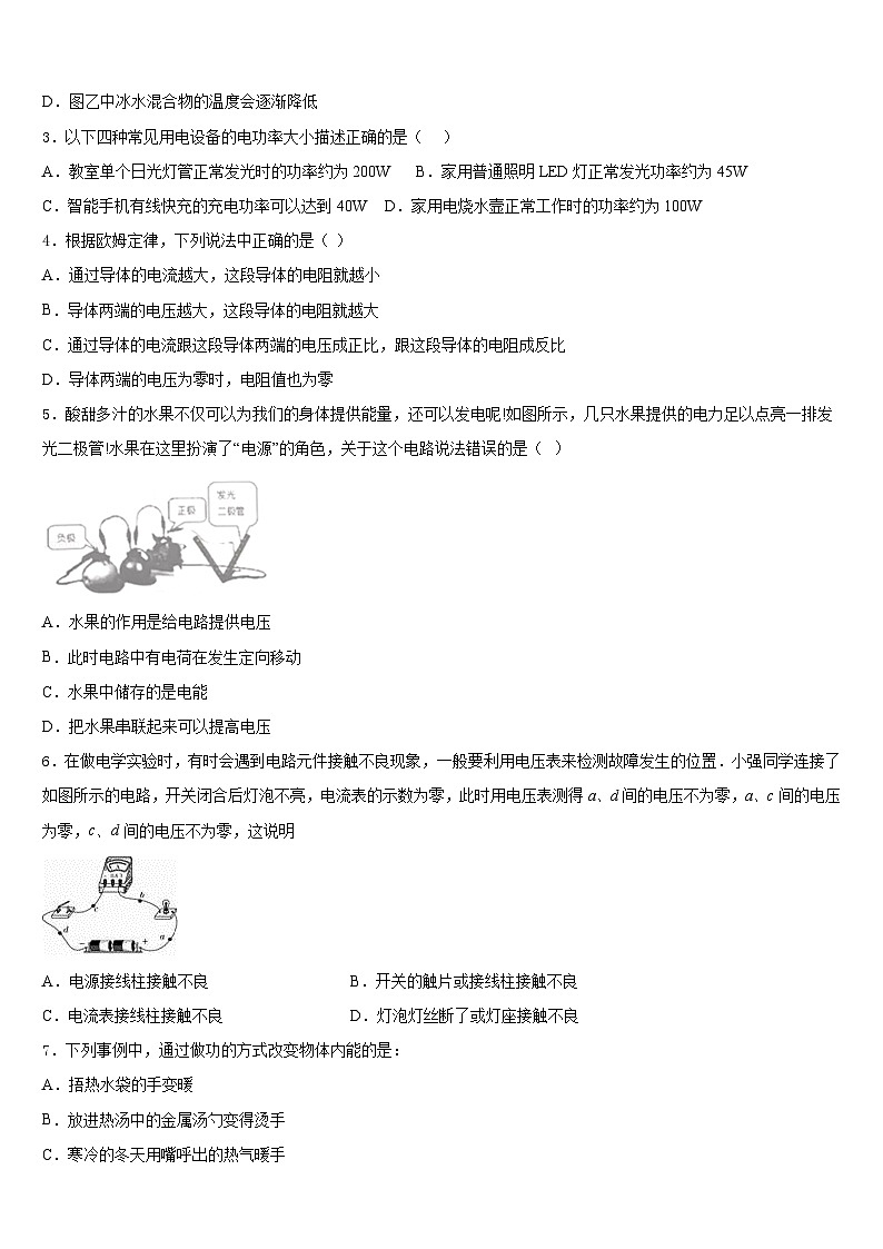 吉林省前郭尔罗斯蒙古族自治县2023-2024学年物理九年级第一学期期末综合测试试题含答案第2页