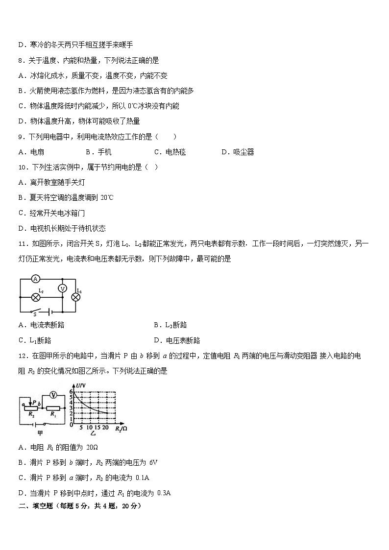 吉林省前郭尔罗斯蒙古族自治县2023-2024学年物理九年级第一学期期末综合测试试题含答案第3页