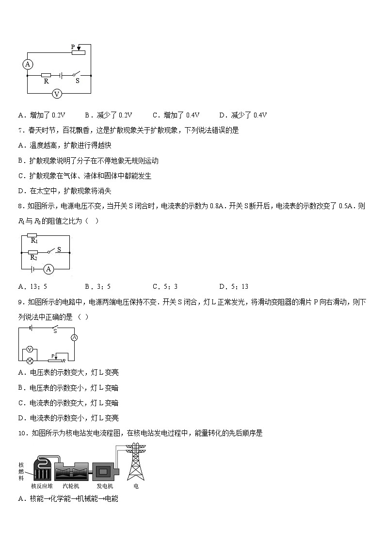 吉林省伊通县联考2023-2024学年物理九上期末综合测试试题含答案第2页