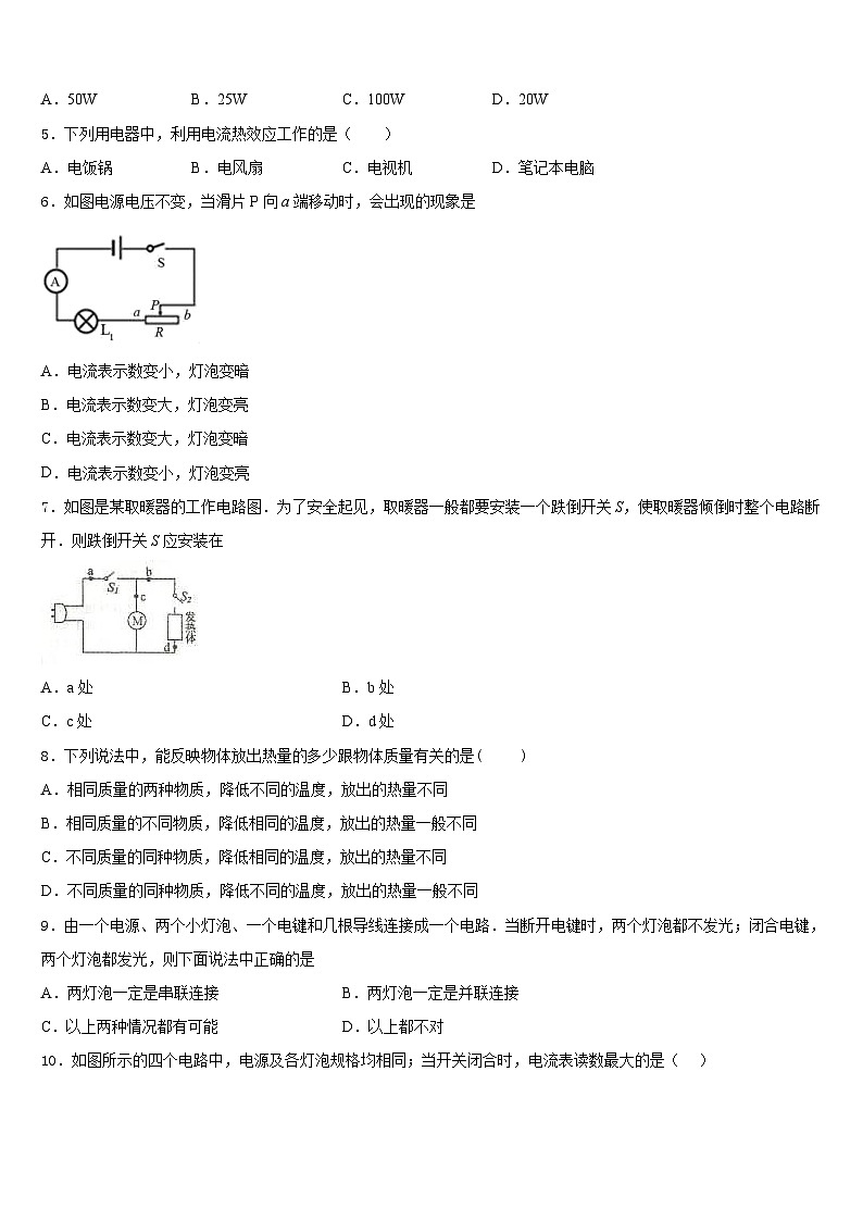 吉林省通化市2023-2024学年九年级物理第一学期期末监测模拟试题含答案第2页