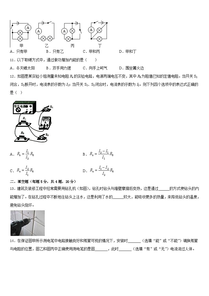 吉林省通化市2023-2024学年九年级物理第一学期期末监测模拟试题含答案第3页